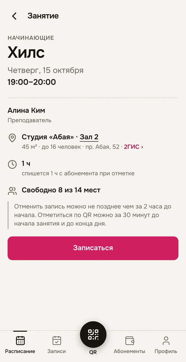 Danceliker: карточка занятия и запись