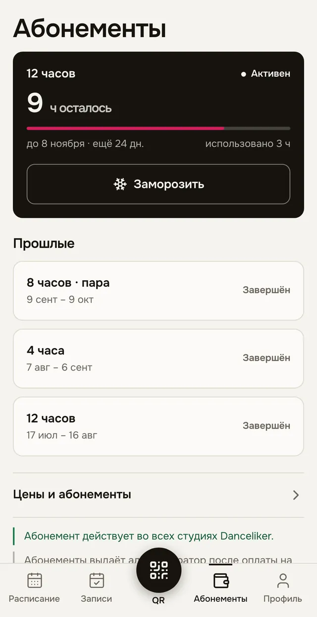 Danceliker: абонементы и остаток часов